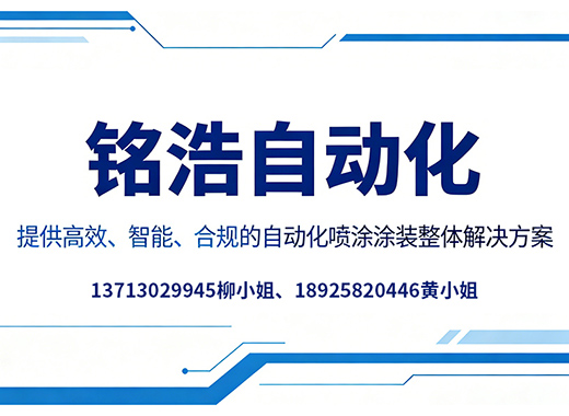 铭浩自动化梅州线上分站
